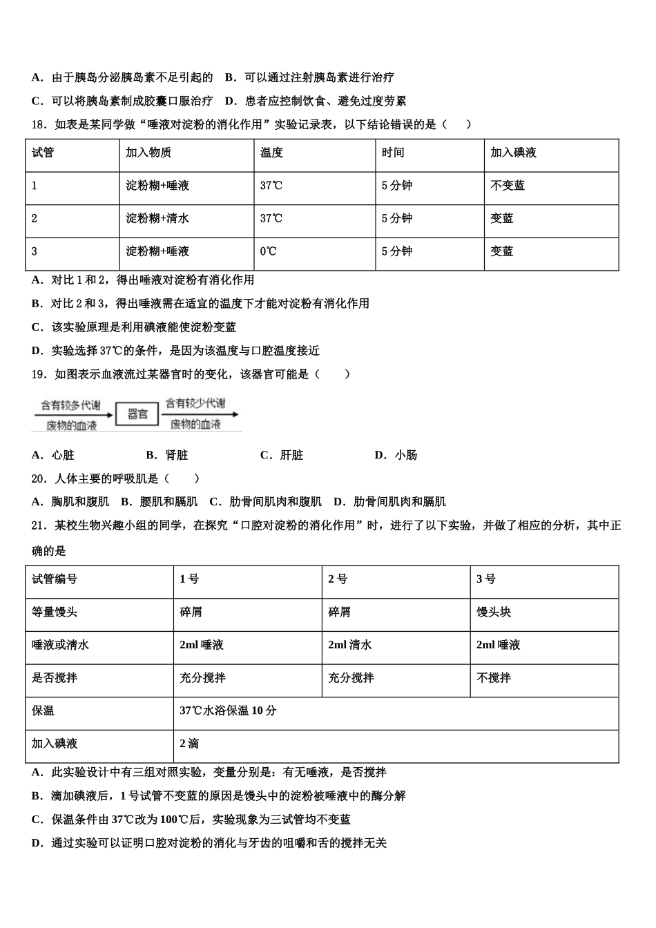 广东省陆丰市民声学校2025年七年级生物第二学期期末调研模拟试题含解析_第3页