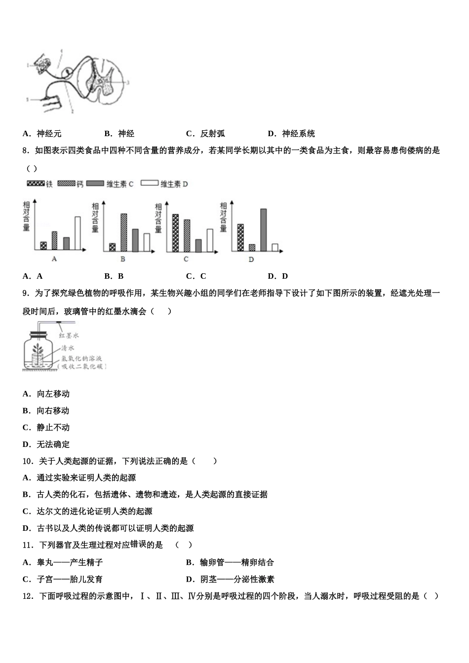 2024-2025学年广东实验中学生物七年级第二学期期末质量跟踪监视试题含解析_第2页