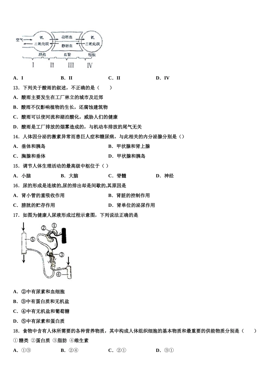 2024-2025学年广东实验中学生物七年级第二学期期末质量跟踪监视试题含解析_第3页