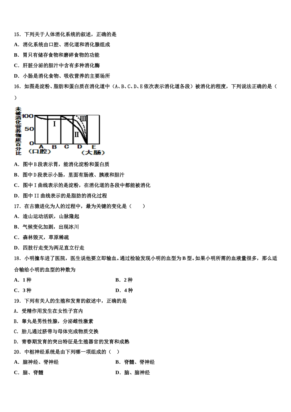 广东省顺德区七校联考2024-2025学年七下生物期末复习检测试题含解析_第3页