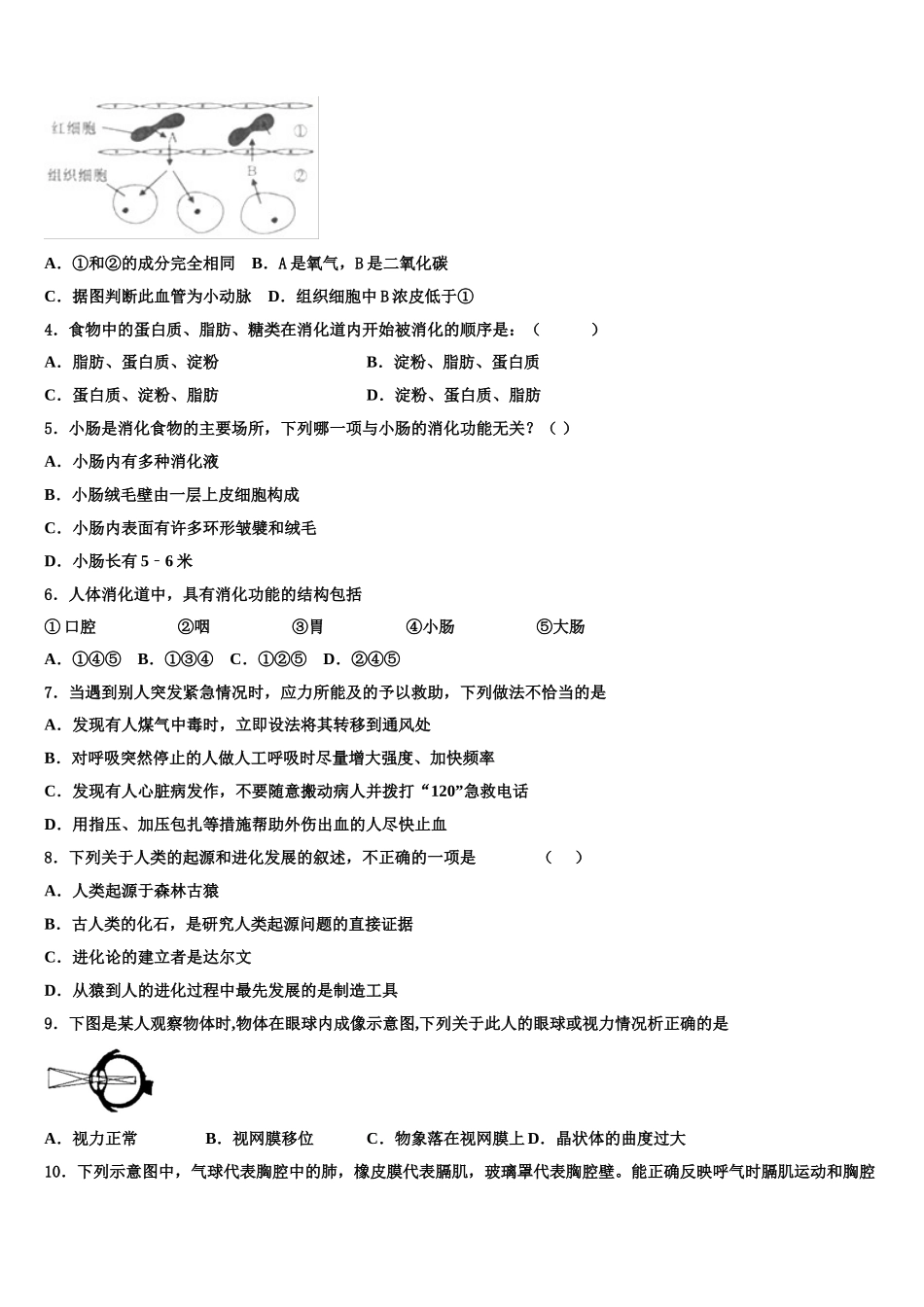广东省惠州市惠城区2025年生物七下期末经典模拟试题含解析_第2页