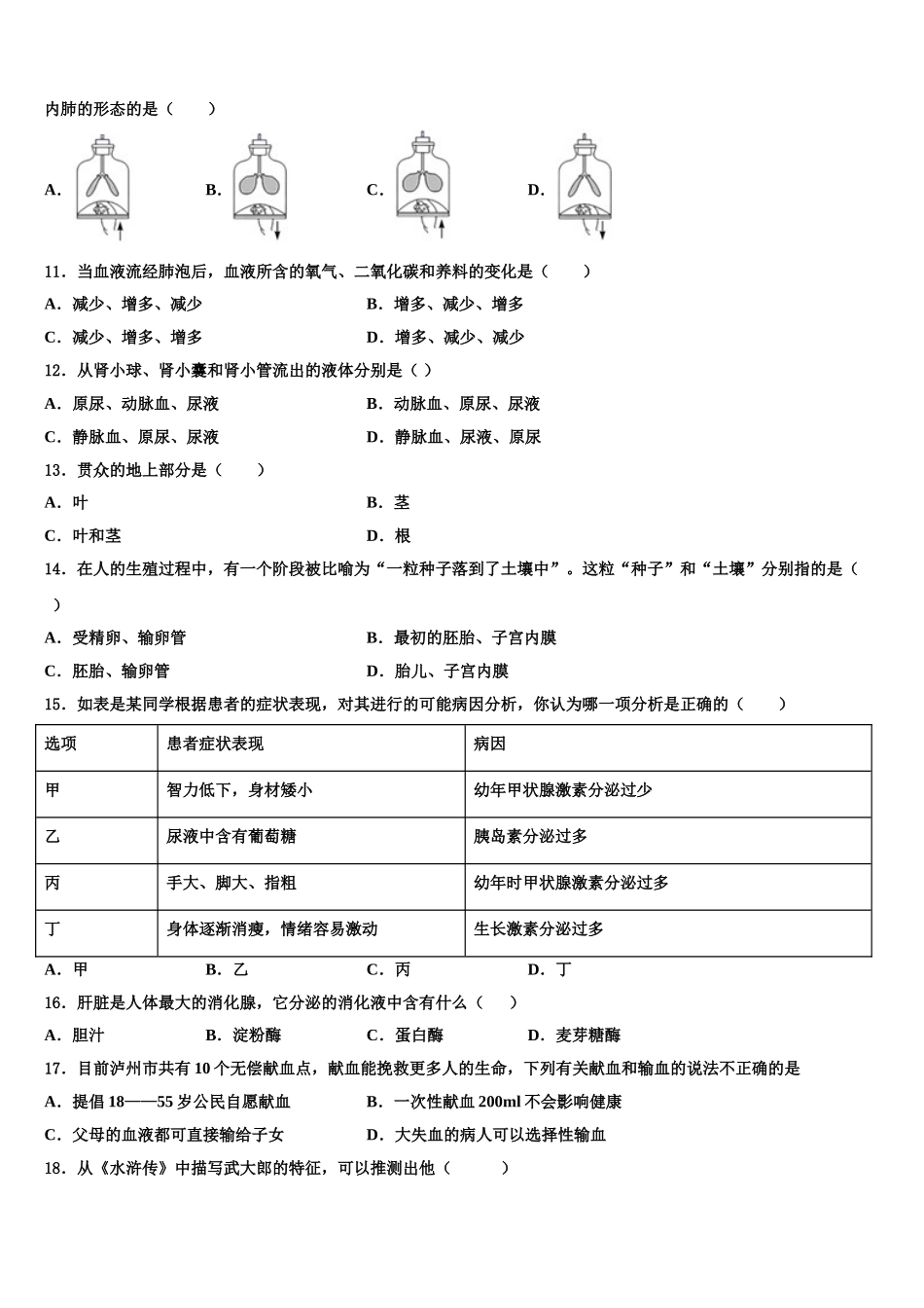 广东省惠州市惠城区2025年生物七下期末经典模拟试题含解析_第3页