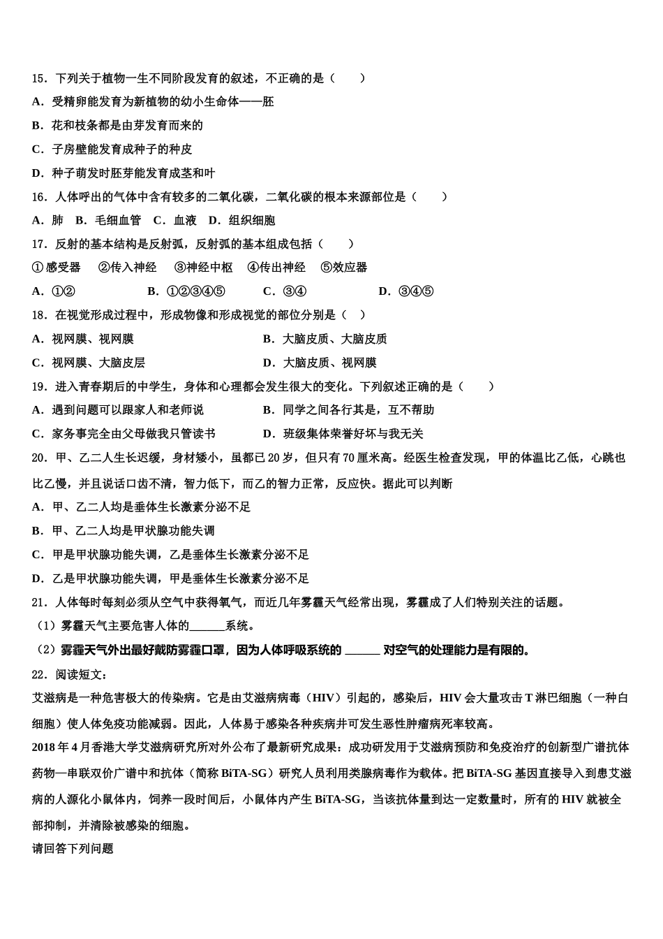 广东省中学山纪念中学2025年生物七年级第二学期期末质量跟踪监视试题含解析_第3页
