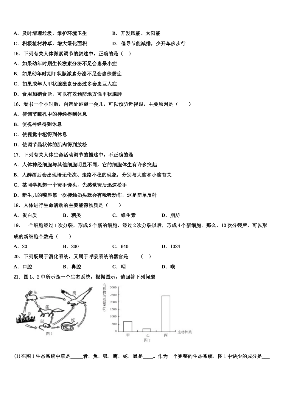 广东省珠海市紫荆中学2024-2025学年生物七下期末经典试题含解析_第3页