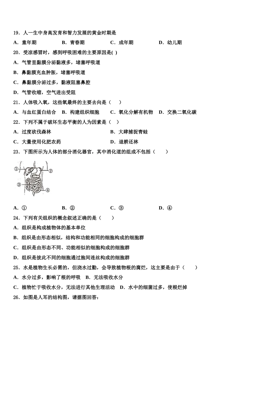 2025届广东省阳江市江城区生物七年级第二学期期末调研试题含解析_第3页