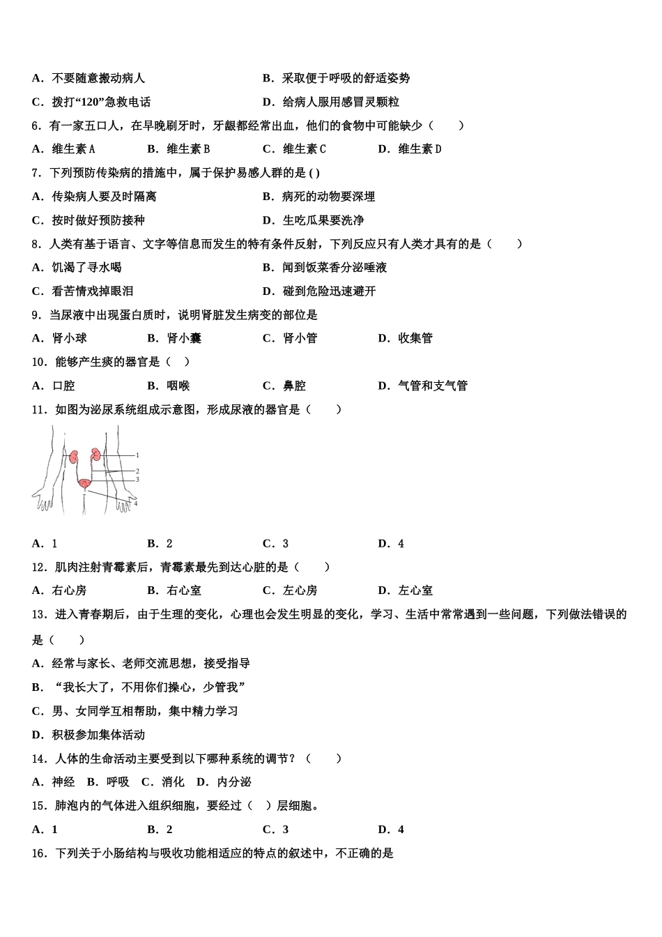 2025届广东省佛山市南海区石门实验中学七下生物期末监测试题含解析_第2页