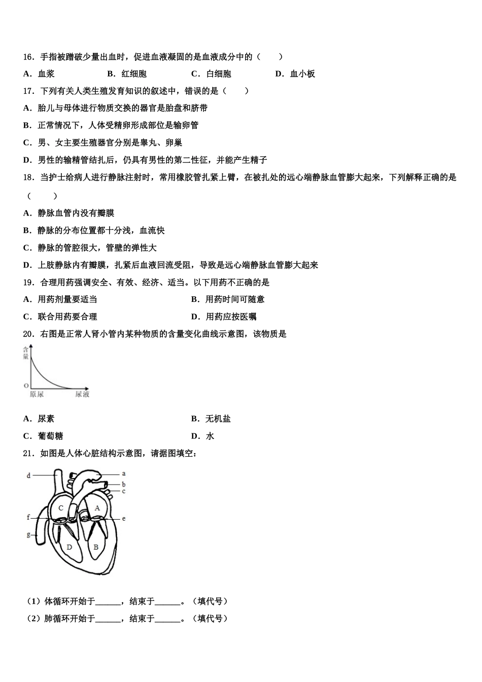 2024-2025学年广东省龙华新区生物七下期末监测模拟试题含解析_第3页