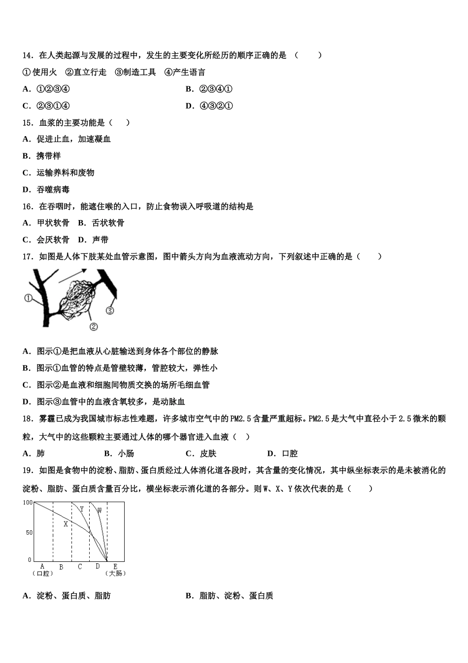 2024-2025学年广东省深圳市深圳中学生物七下期末学业质量监测试题含解析_第3页