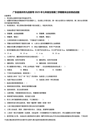 广东省高州市九校联考2025年七年级生物第二学期期末达标测试试题含解析