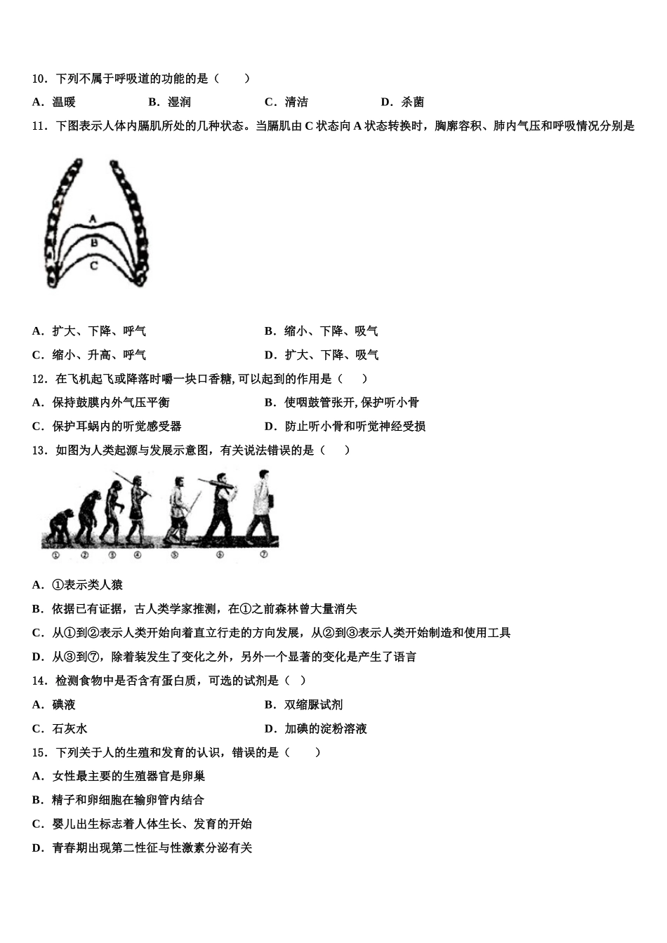 深圳市锦华实验学校2025届七年级生物第二学期期末质量跟踪监视模拟试题含解析_第2页