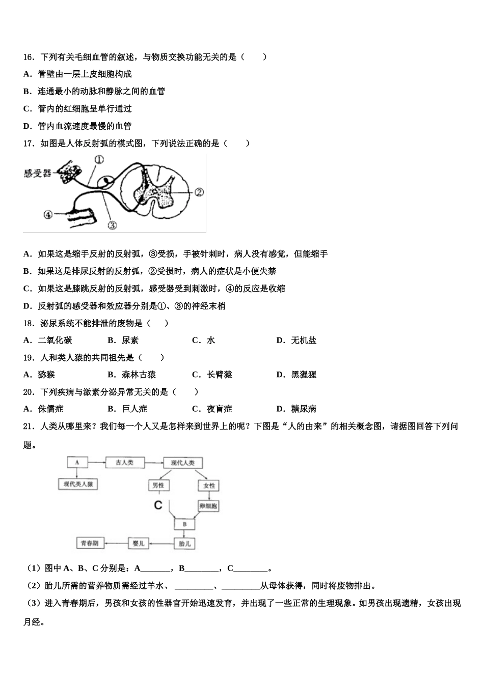 深圳市锦华实验学校2025届七年级生物第二学期期末质量跟踪监视模拟试题含解析_第3页