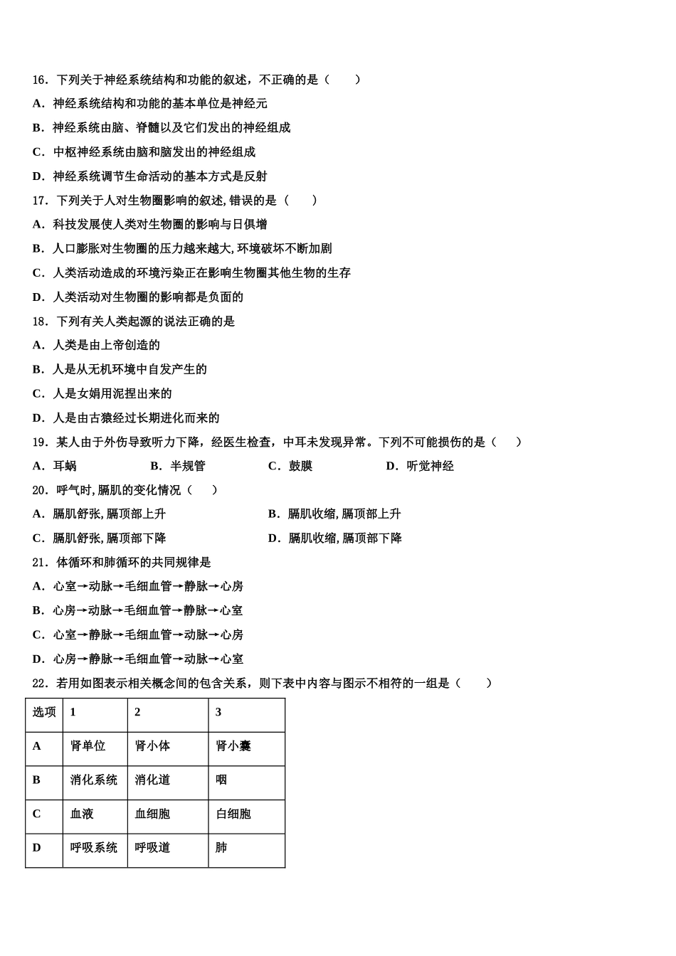 广东汕尾甲子镇瀛江学校2024-2025学年七下生物期末质量跟踪监视模拟试题含解析_第3页