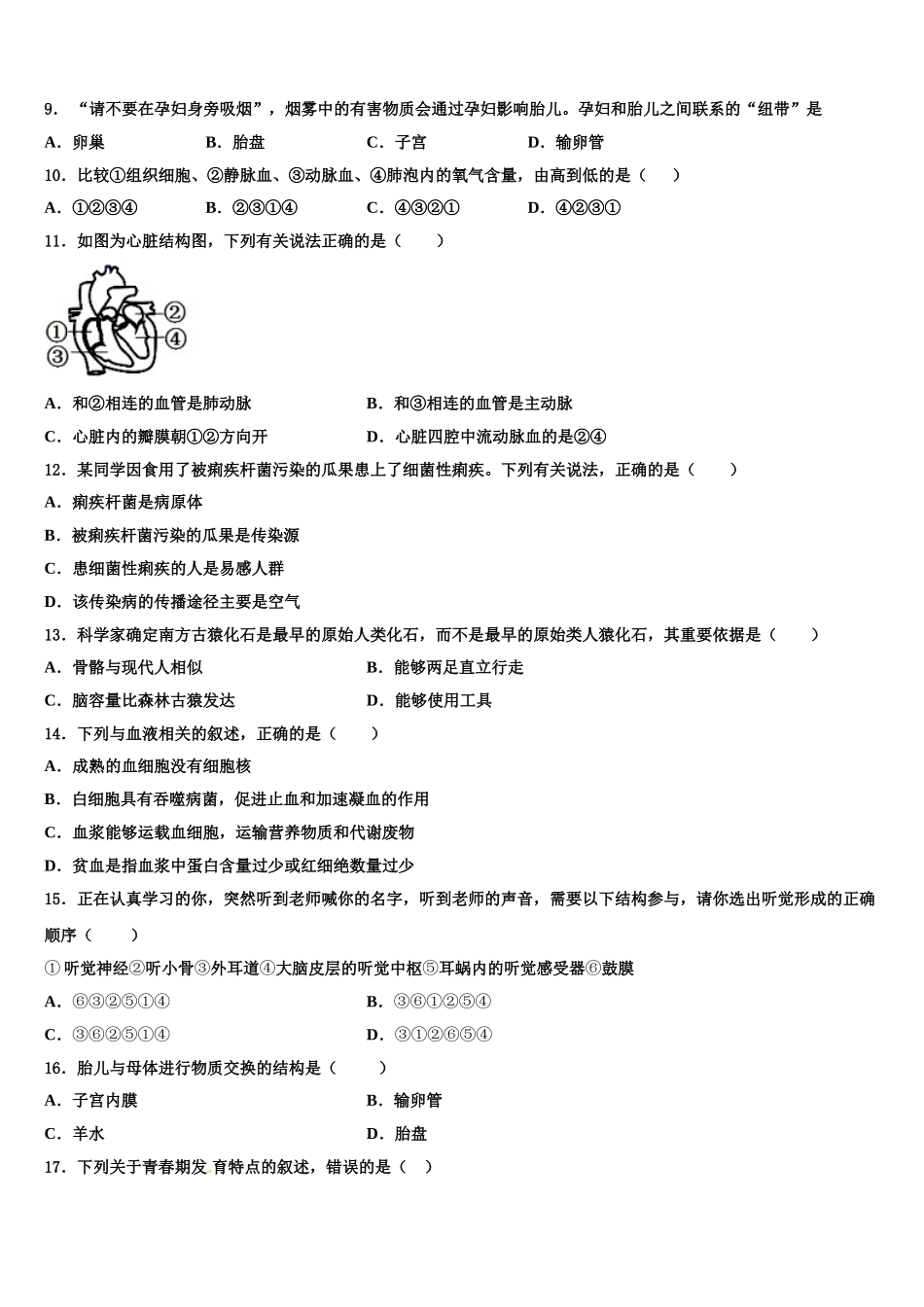 2025届广东省梅州市丰顺县生物七下期末联考试题含解析_第2页