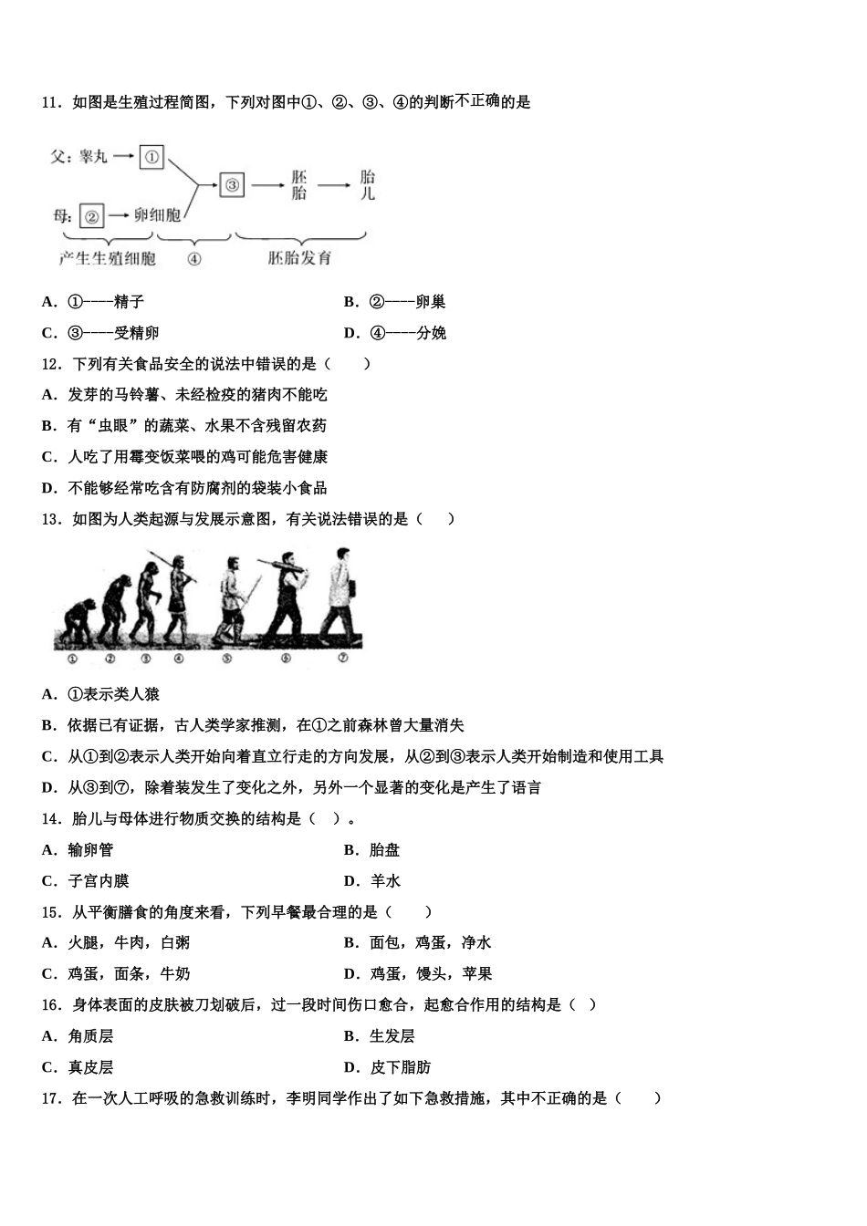 2025年广东省惠州市龙门县七下生物期末监测试题含解析_第2页