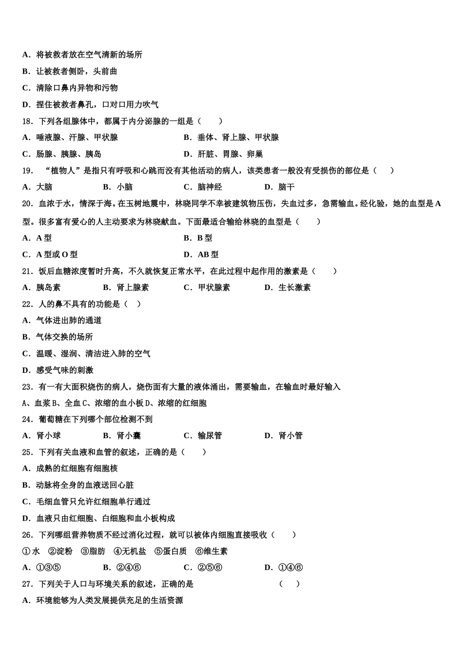 2025年广东省惠州市龙门县七下生物期末监测试题含解析_第3页