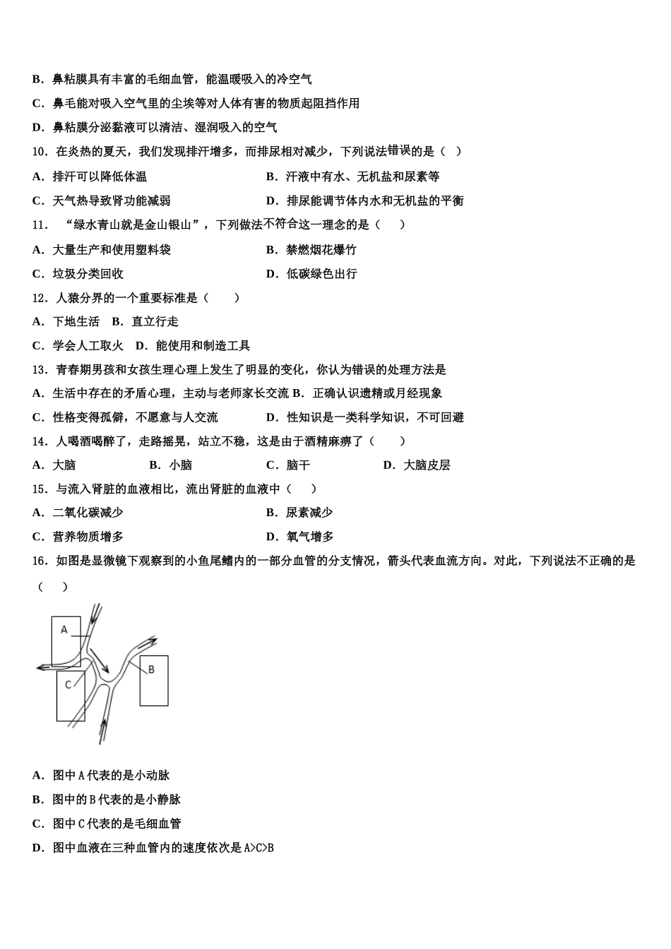 2025年广东省新朗实验学校七年级生物第二学期期末学业水平测试模拟试题含解析_第2页