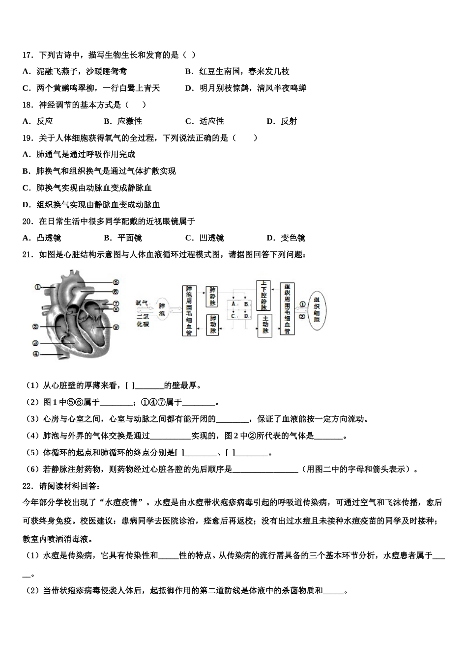 2025年广东省新朗实验学校七年级生物第二学期期末学业水平测试模拟试题含解析_第3页