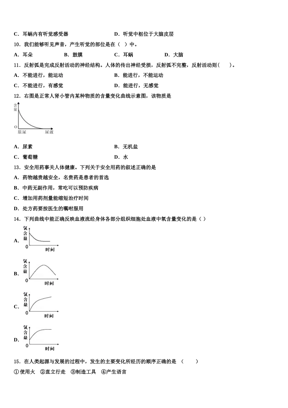 揭阳市榕城区2024-2025学年生物七下期末教学质量检测试题含解析_第3页