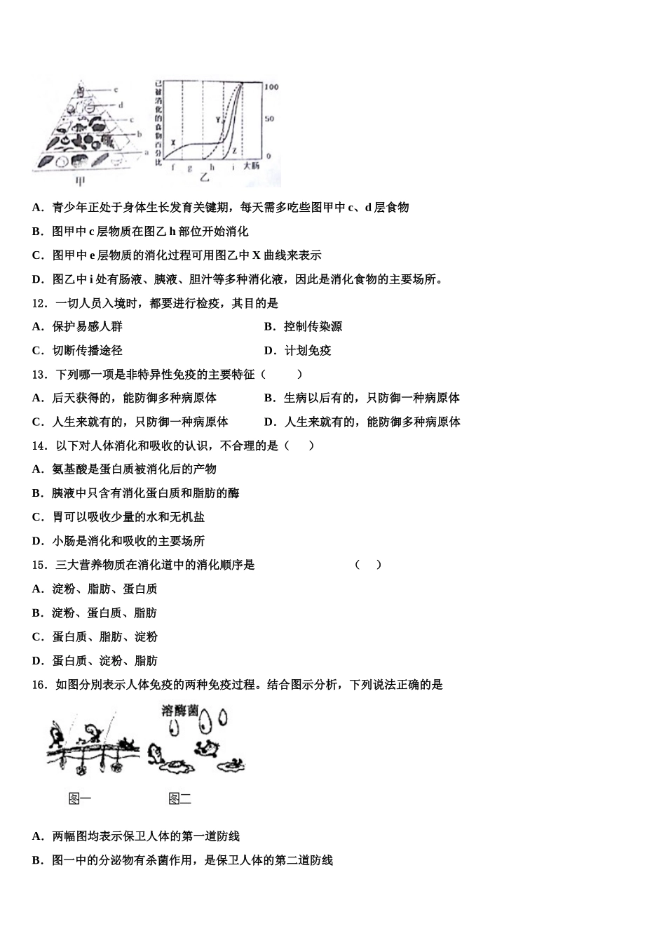 广东省阳江市2025届七年级生物第二学期期末达标测试试题含解析_第3页