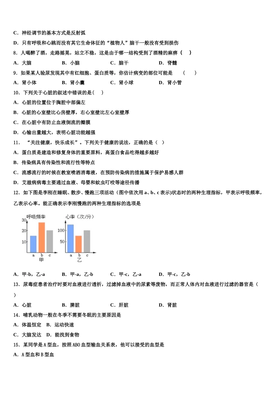 2024-2025学年广东阳江市阳春八甲中学七下生物期末考试试题含解析_第2页
