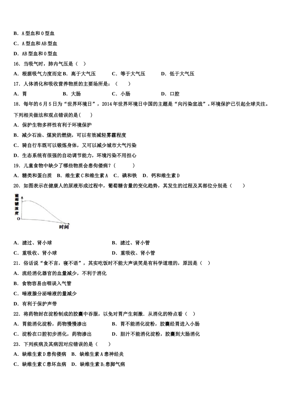 2024-2025学年广东阳江市阳春八甲中学七下生物期末考试试题含解析_第3页