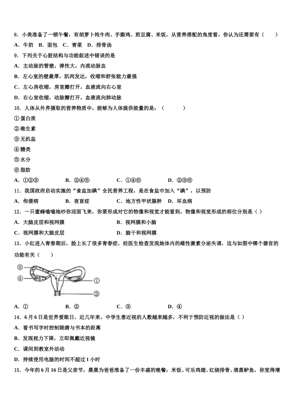 广东省珠海市第四中学2024-2025学年生物七年级第二学期期末达标检测试题含解析_第2页