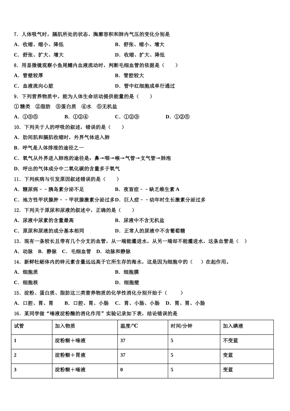 2025年广东省汕头市六校七年级生物第二学期期末复习检测模拟试题含解析_第2页