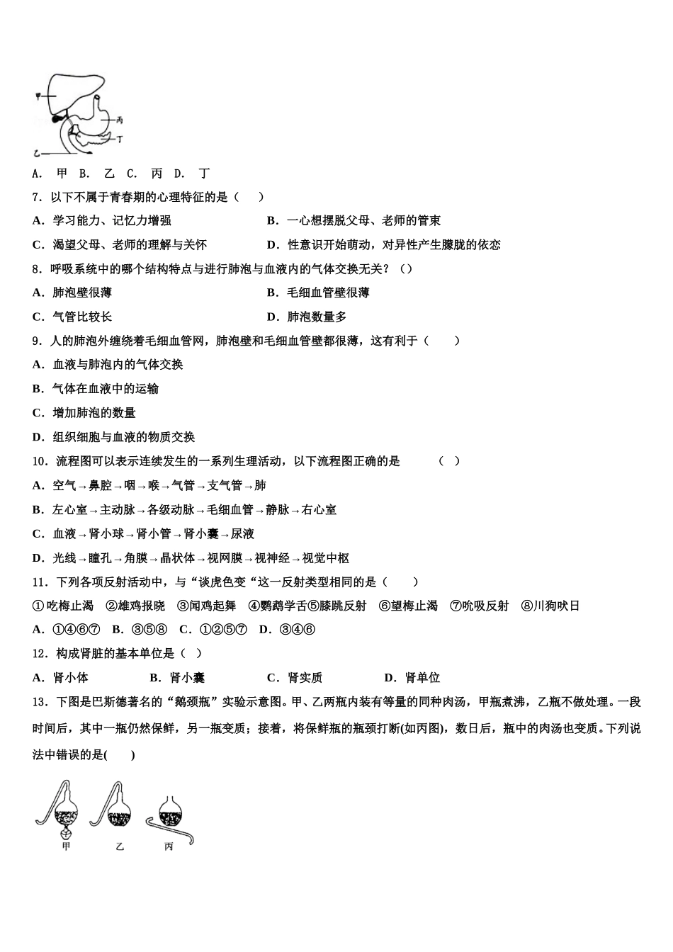 广东省宝塔实验2025年七下生物期末联考模拟试题含解析_第2页