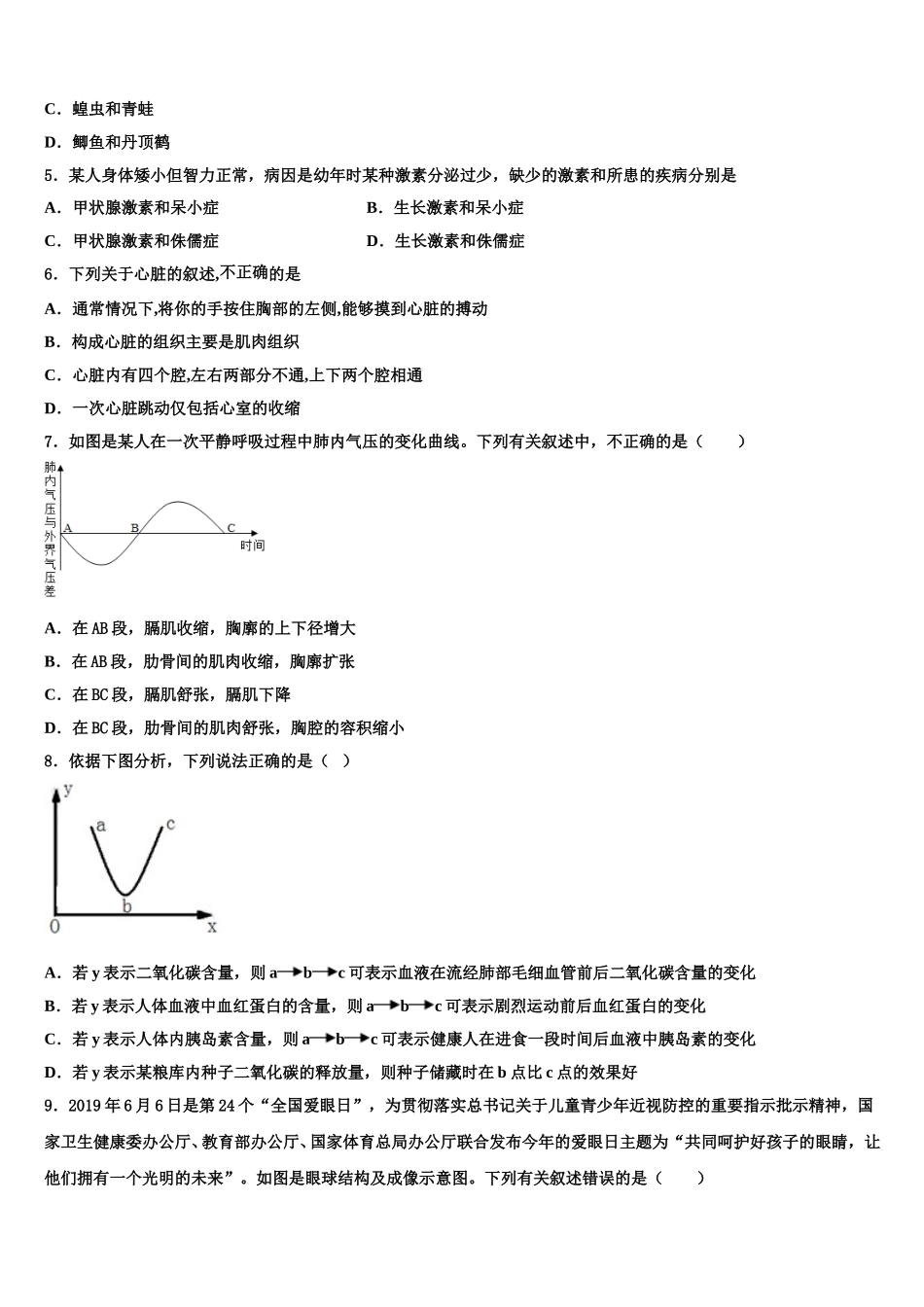 广东省潮州市名校2025届生物七下期末经典模拟试题含解析_第2页