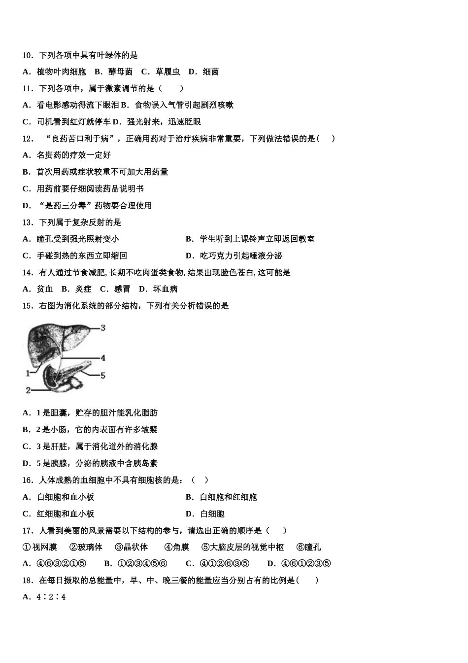 广东省佛山市乐从镇2025届生物七年级第二学期期末达标检测试题含解析_第2页
