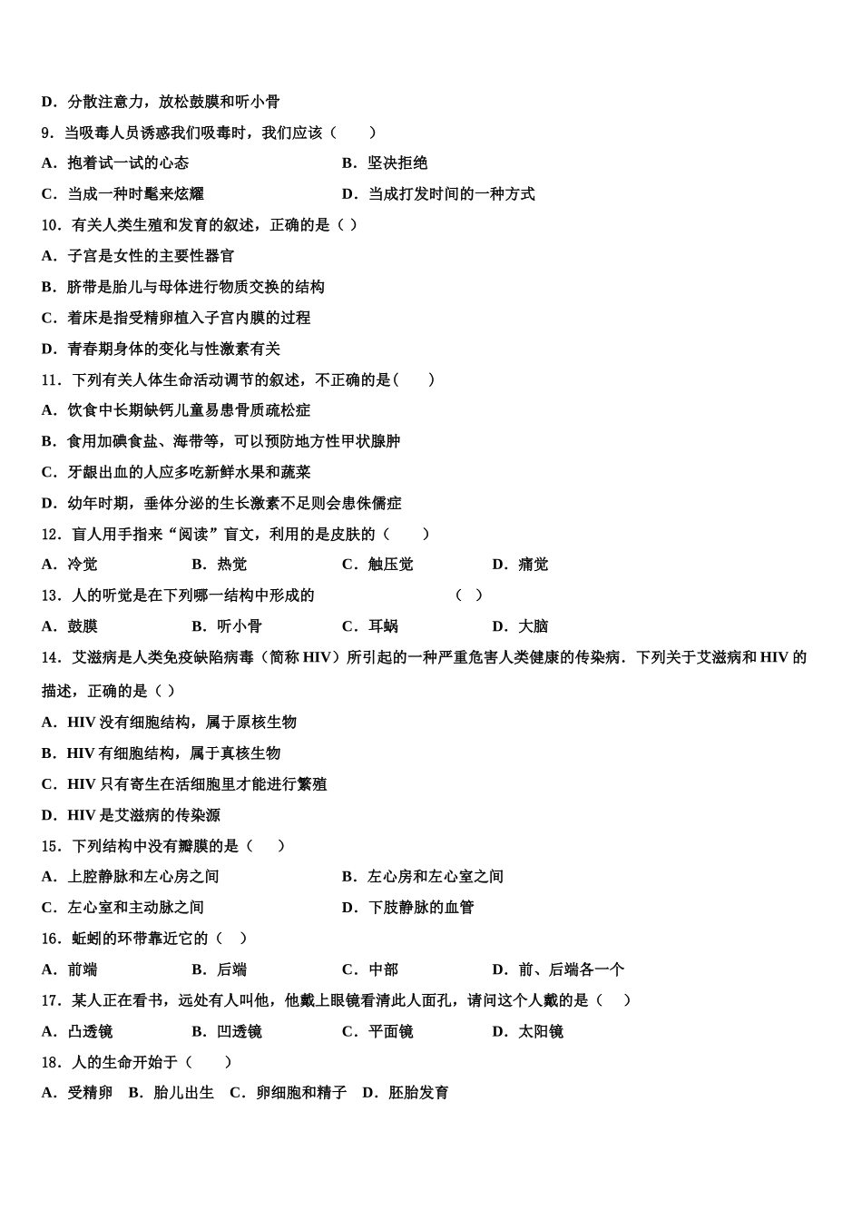 揭阳市榕城区2025届生物七年级第二学期期末统考模拟试题含解析_第2页