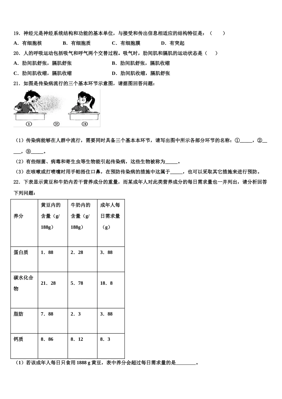 揭阳市榕城区2025届生物七年级第二学期期末统考模拟试题含解析_第3页