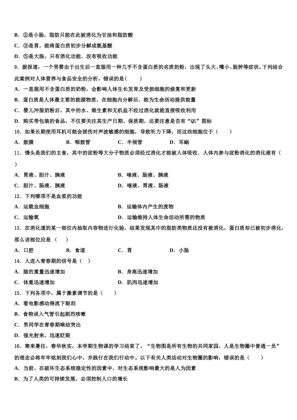 广东省深圳外国语学校2025年七下生物期末学业质量监测模拟试题含解析_第2页