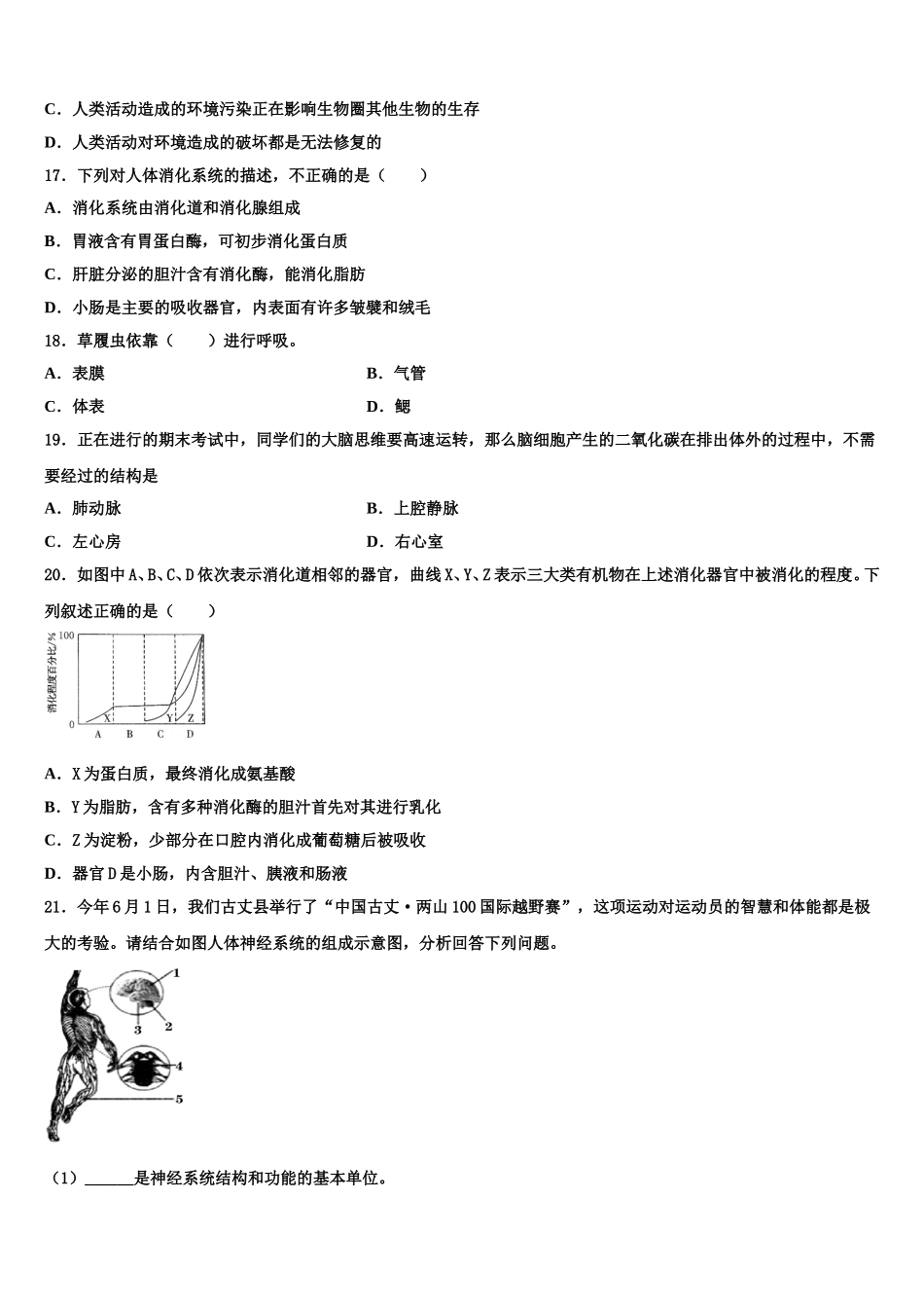 广东省深圳外国语学校2025年七下生物期末学业质量监测模拟试题含解析_第3页