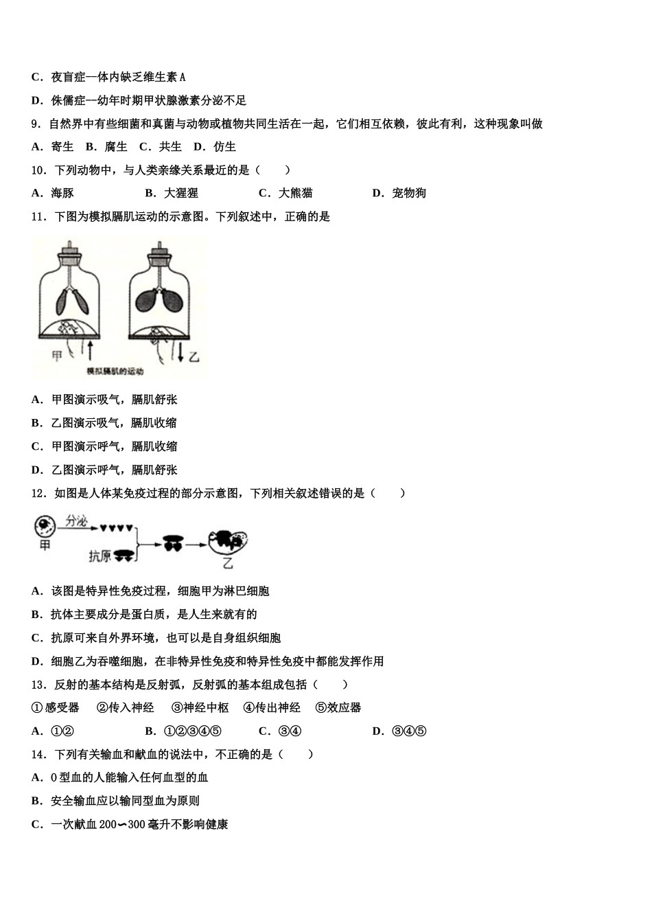 越秀区执信中学2025年七年级生物第二学期期末监测试题含解析_第2页