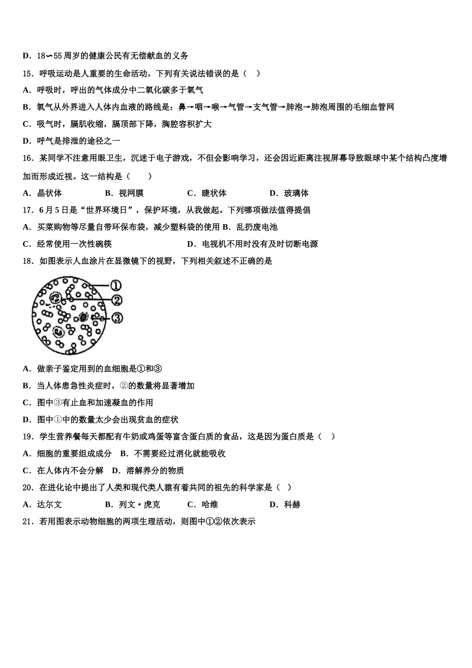 越秀区执信中学2025年七年级生物第二学期期末监测试题含解析_第3页