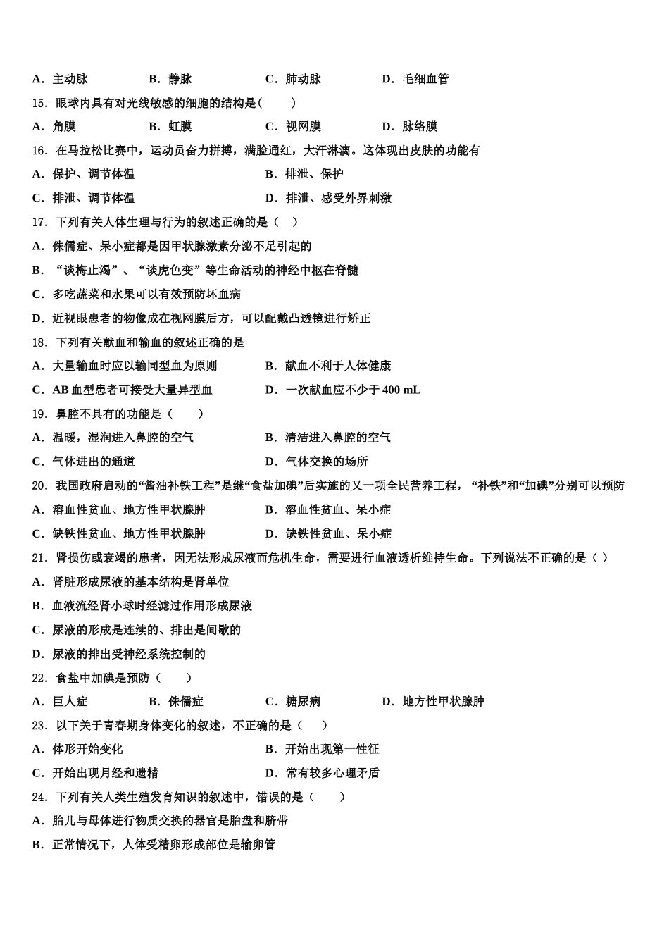2024-2025学年广东省茂名市直属学校生物七下期末达标检测试题含解析_第3页