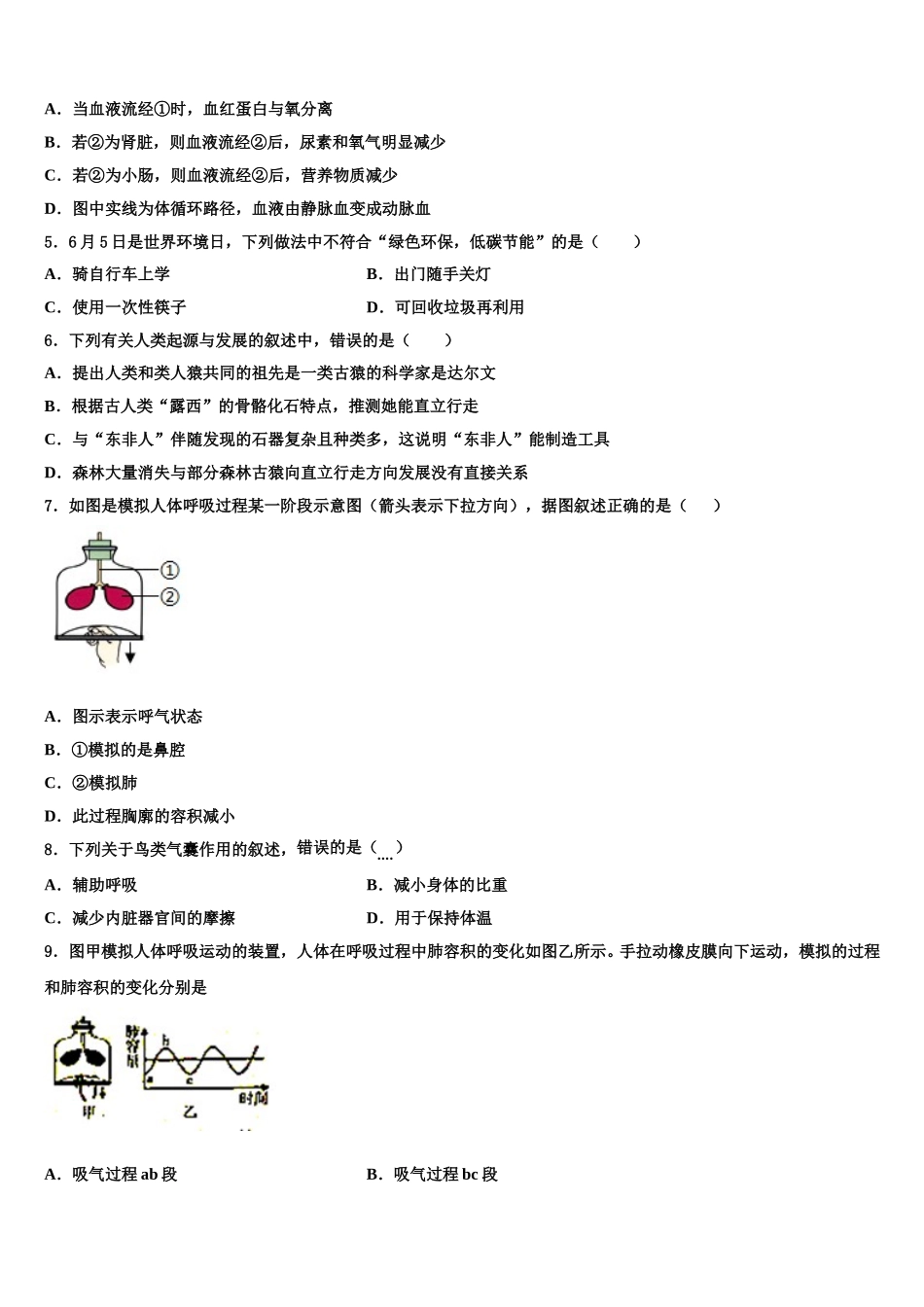 2025届广东沧江中学生物七年级第二学期期末复习检测试题含解析_第2页