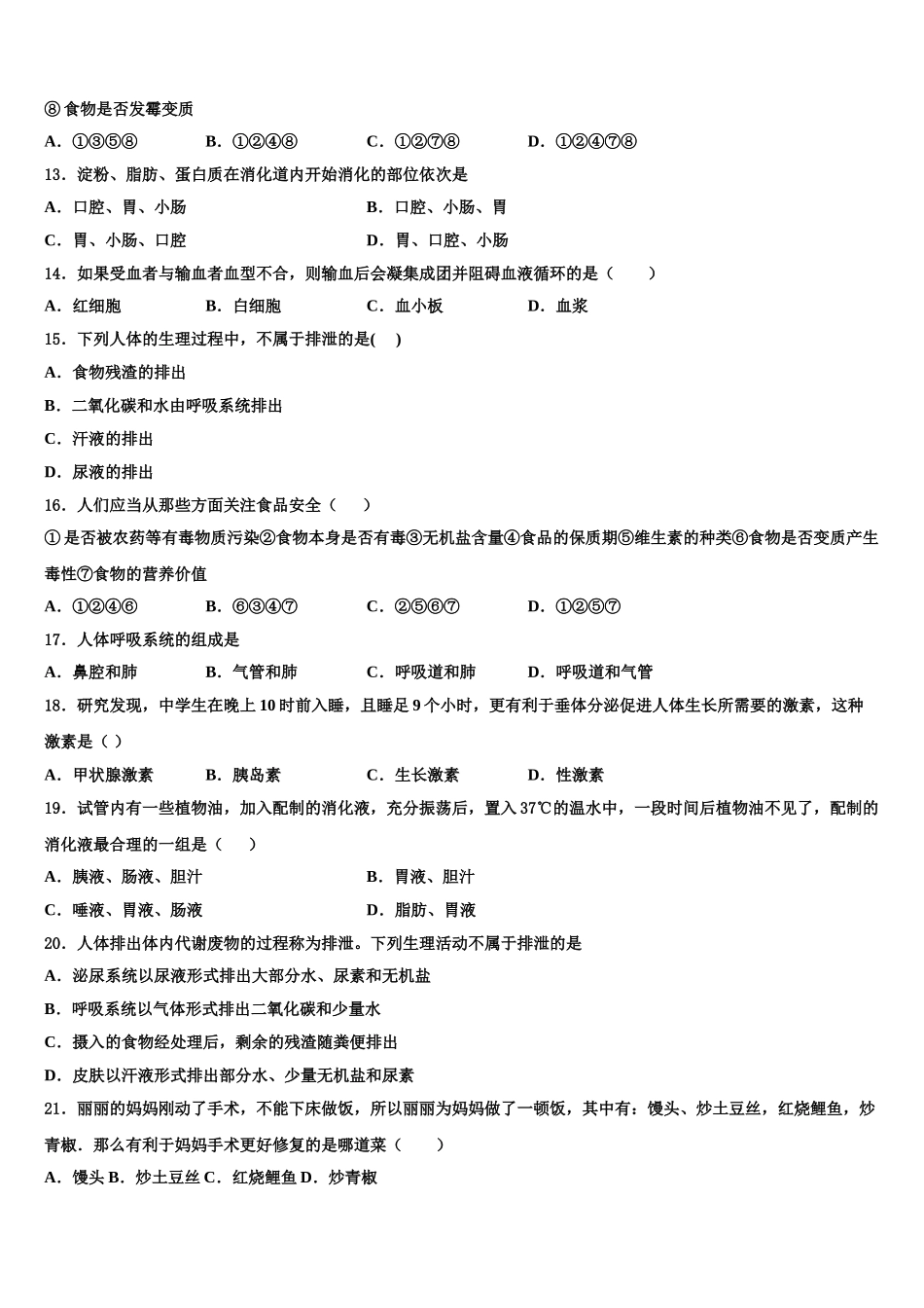 2025年广东省佛山顺德区五校联考七年级生物第二学期期末统考模拟试题含解析_第3页