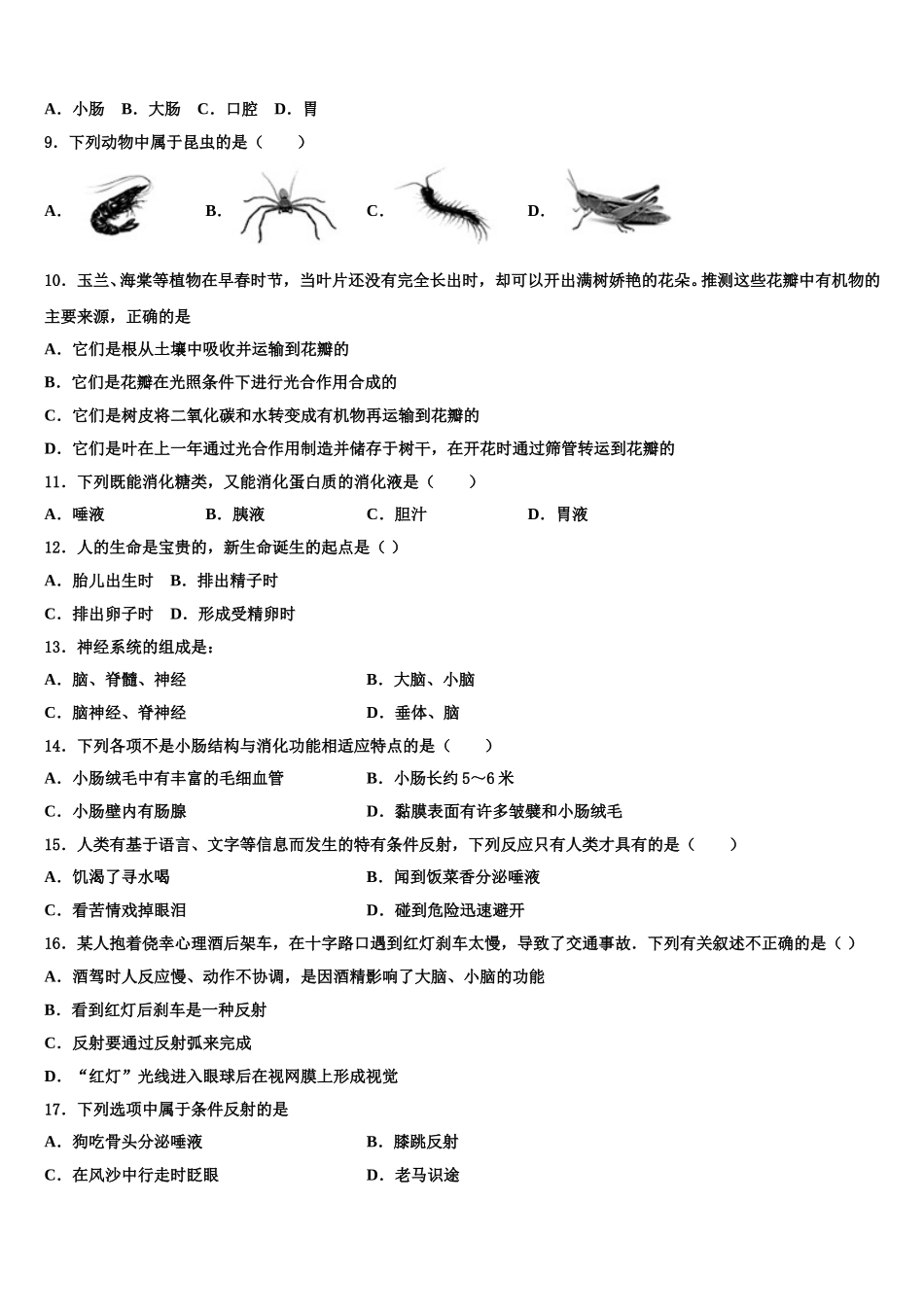 广东省韶关市乳源瑶族自治县2024-2025学年七年级生物第二学期期末综合测试试题含解析_第2页