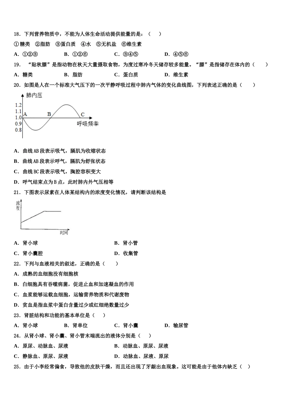 广东省韶关市乳源瑶族自治县2024-2025学年七年级生物第二学期期末综合测试试题含解析_第3页