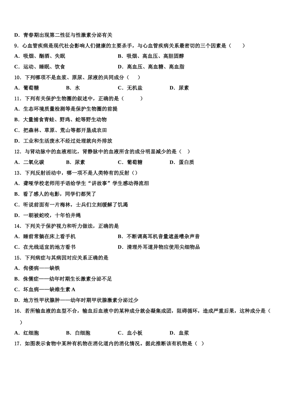 2025年广东省深圳市南山外国语文华学校生物七下期末学业水平测试试题含解析_第2页