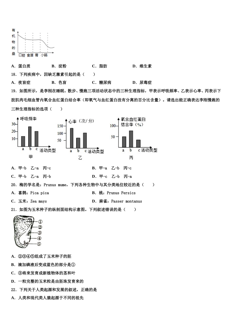 2025年广东省深圳市南山外国语文华学校生物七下期末学业水平测试试题含解析_第3页