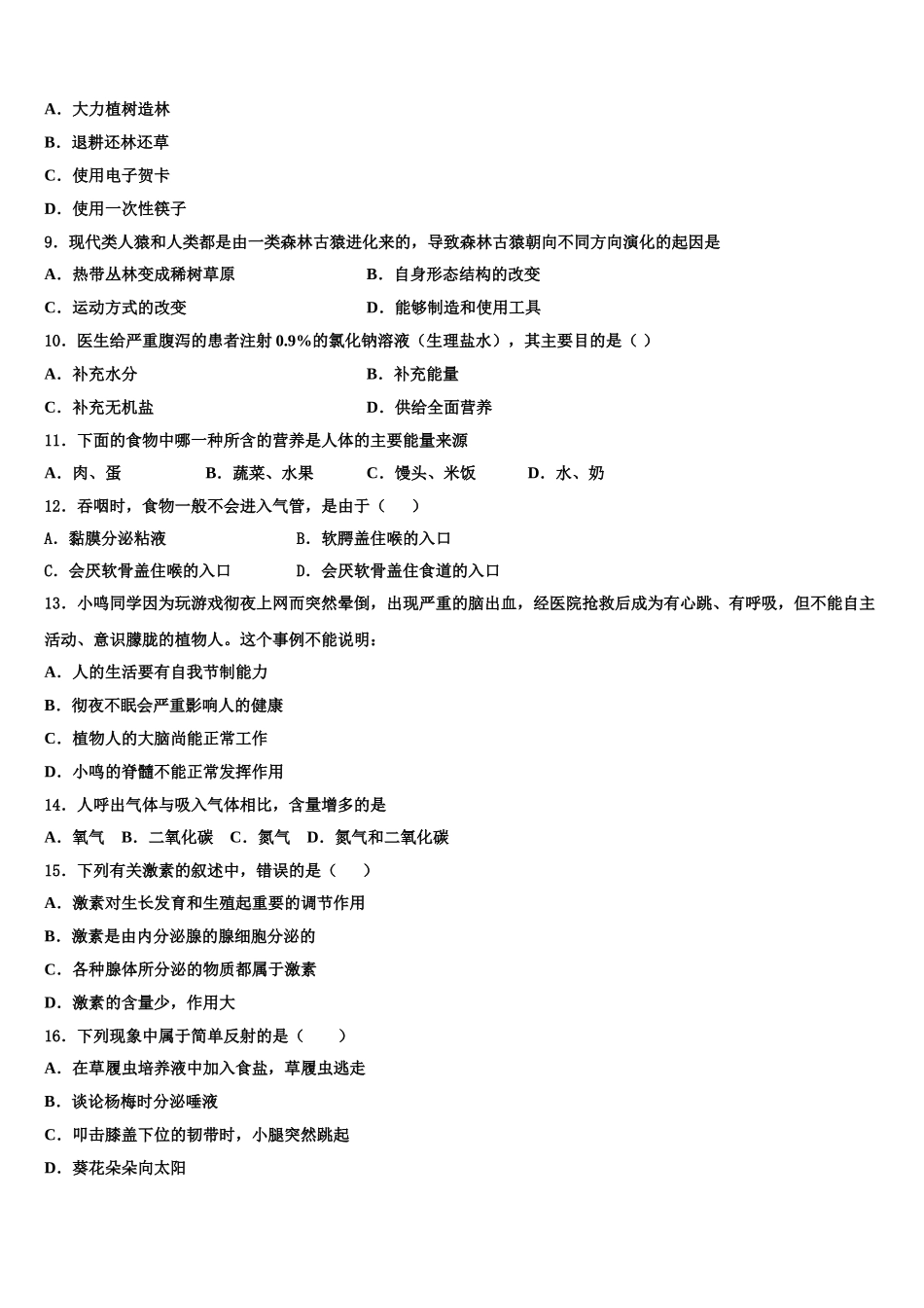 2025届广东省佛山顺德区五校联考生物七年级第二学期期末检测模拟试题含解析_第2页