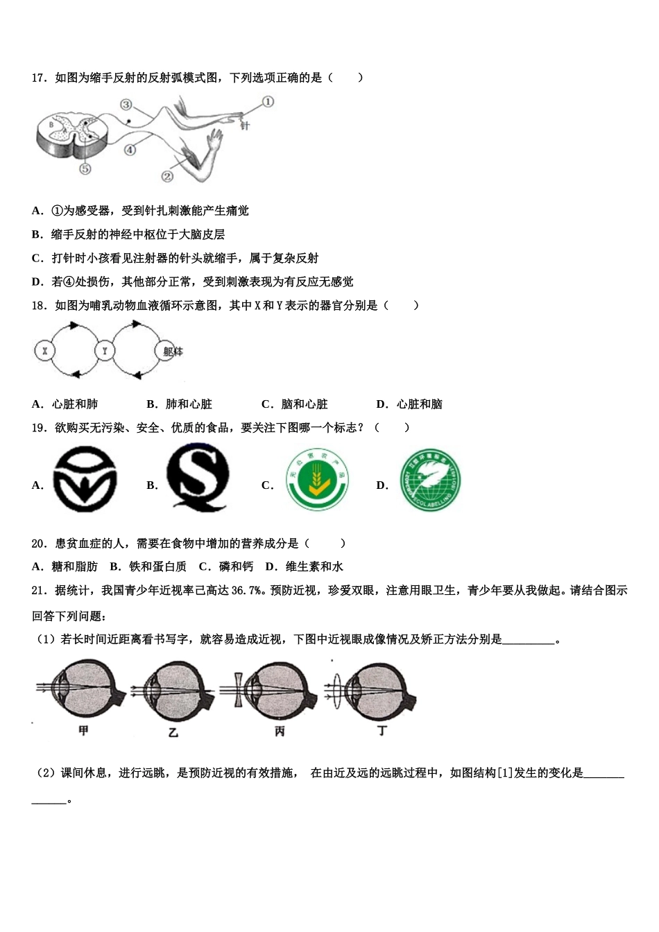 2025届广东省佛山顺德区五校联考生物七年级第二学期期末检测模拟试题含解析_第3页