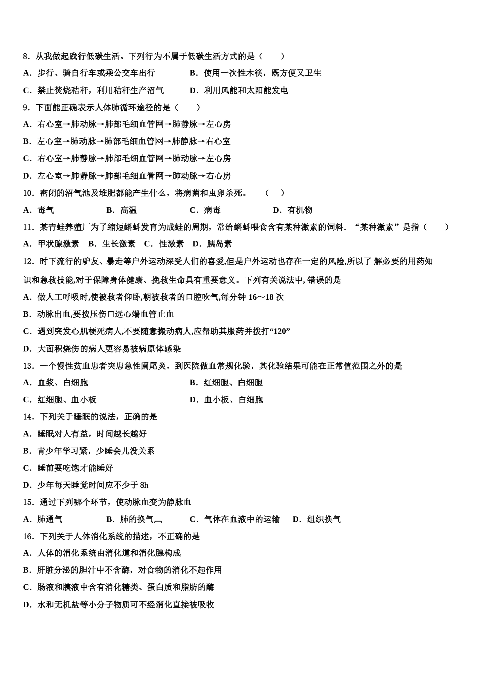 2025年广东深圳市莲花中学生物七下期末调研模拟试题含解析_第2页