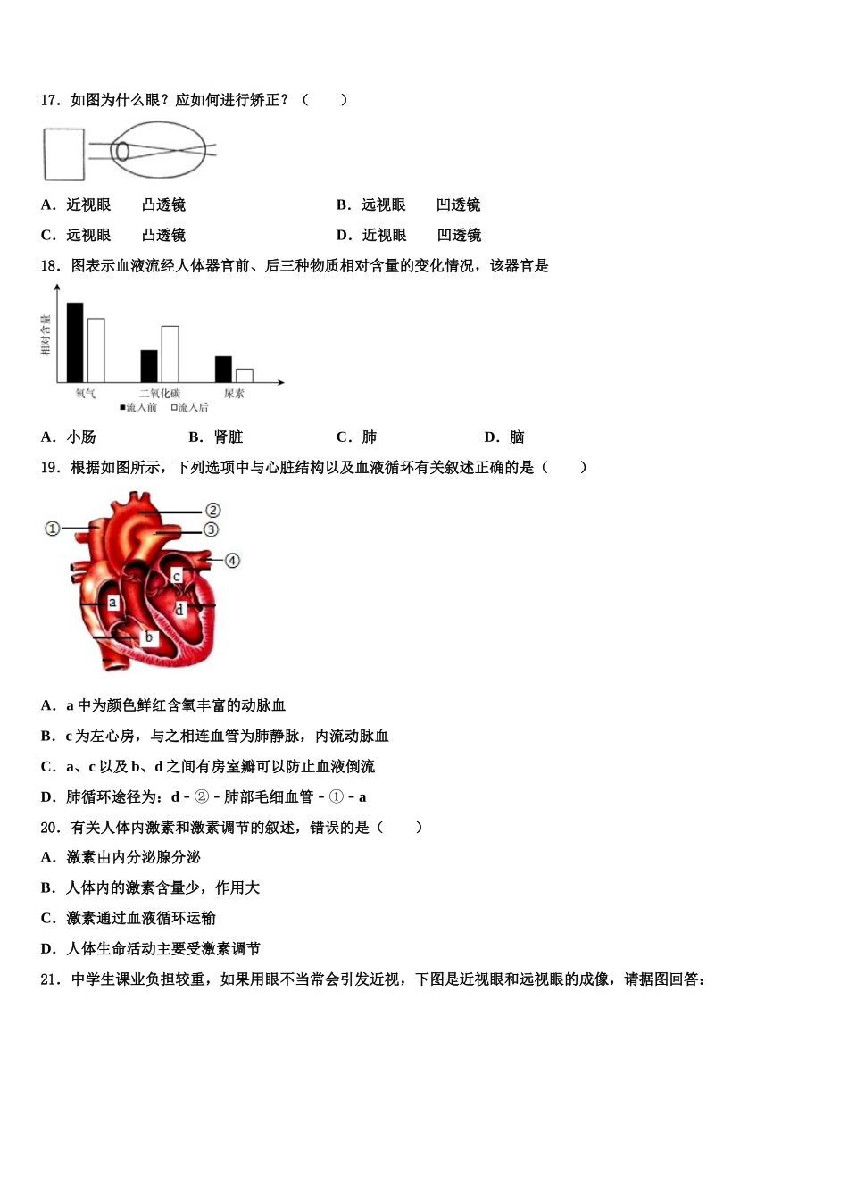 2025年广东深圳市莲花中学生物七下期末调研模拟试题含解析_第3页