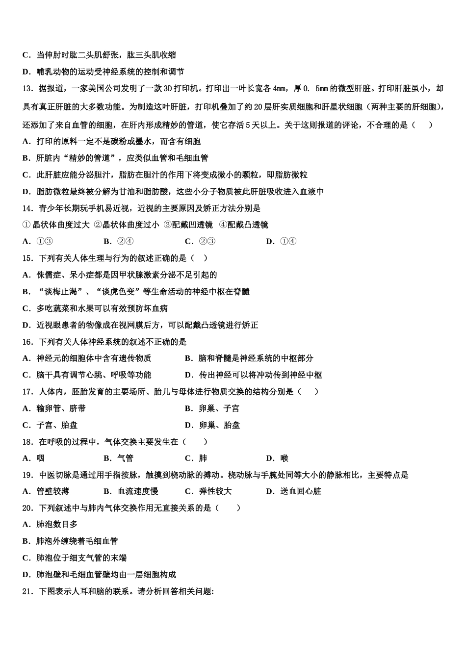 2025年广东省江门市第二中学七下生物期末复习检测模拟试题含解析_第3页
