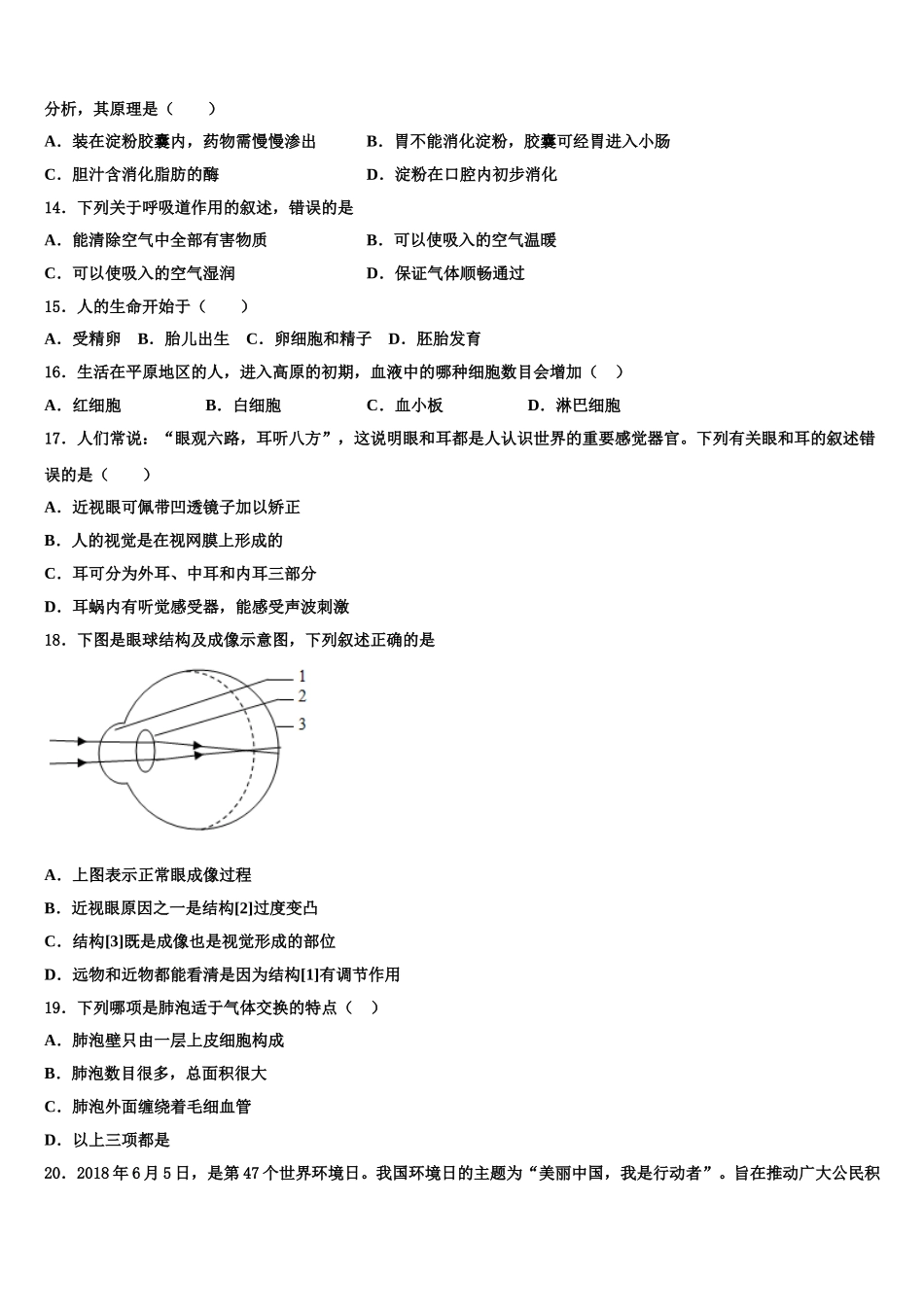 广东省云浮2025届七下生物期末经典试题含解析_第3页