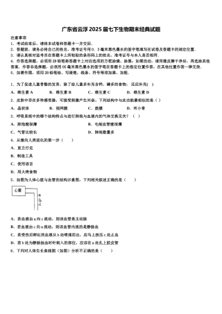 广东省云浮2025届七下生物期末经典试题含解析